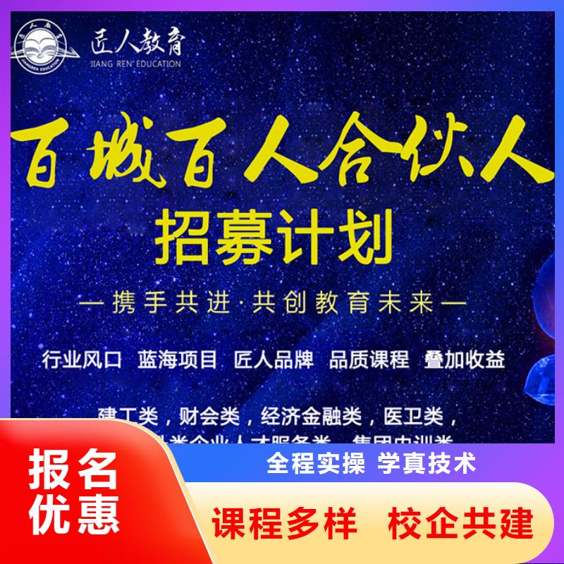 成人教育加盟市政一級建造師全程實操手把手教學(xué)