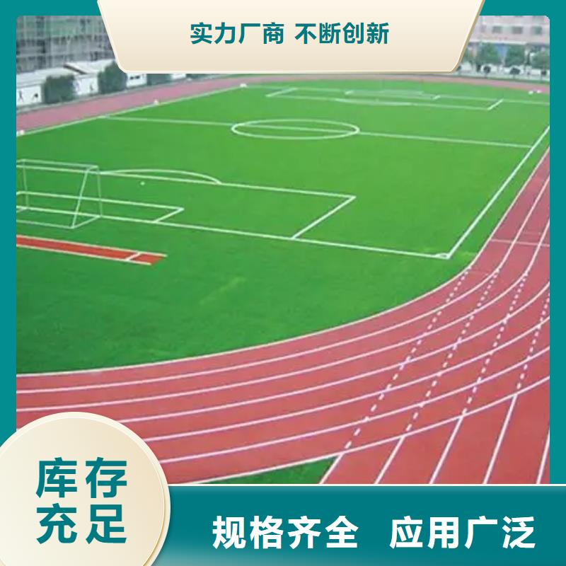 環保型塑膠跑道透氣性跑道優選貨源專注生產制造多年