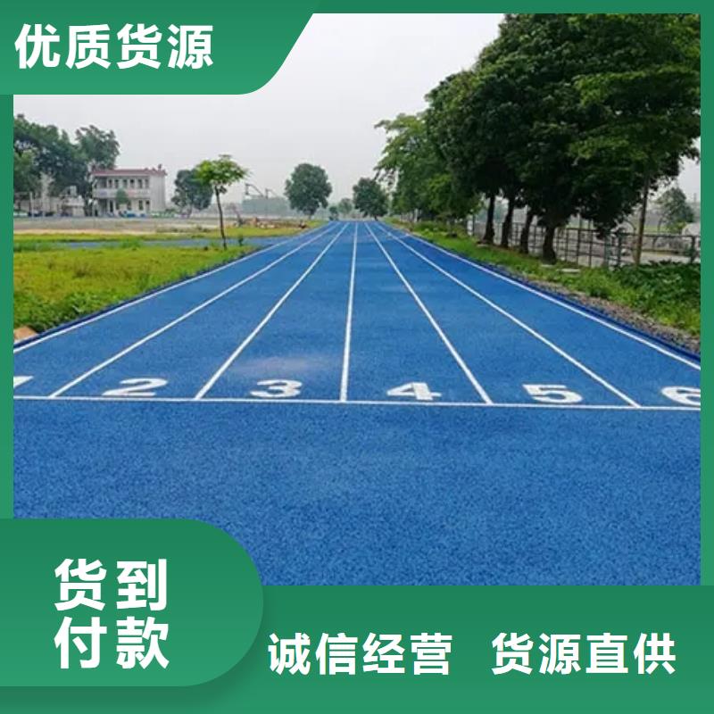 【環保型塑膠跑道】,丙烯酸體育場地品質保證實力見證閃電發貨