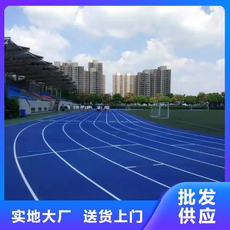 【環保型塑膠跑道】硅PU體育場精選廠家好貨<當地>公司