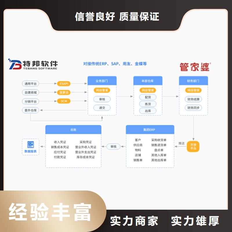 商貿公司進銷存管理系統價格管家婆免費試用[當地]廠家