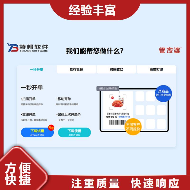 【軟件管家婆倉儲管理軟件多年經驗】比同行便宜