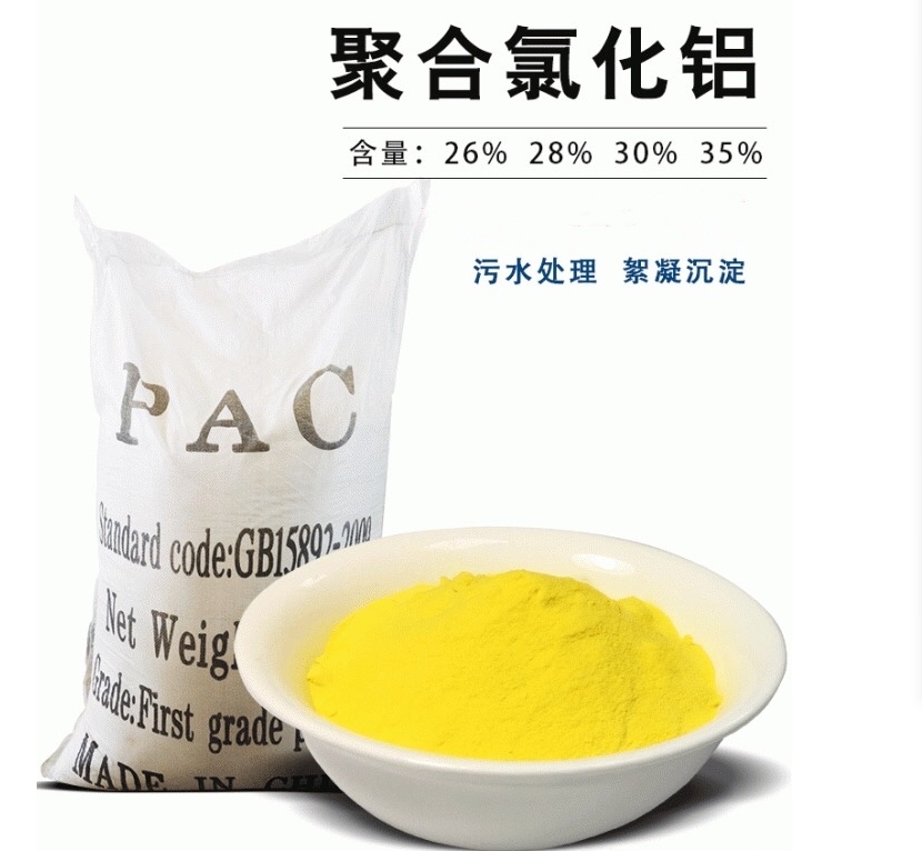 聚合氯化鋁PAC價格低