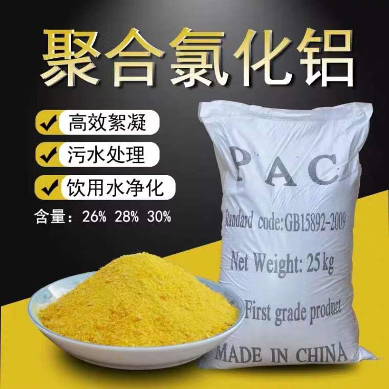 聚合氯化鋁PAC報價批發供應