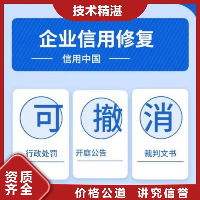 修復(fù)企查查企業(yè)失信記錄消除案例豐富專業(yè)品質(zhì)