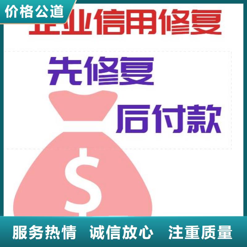 【修復愛企查立案信息清除2025專業的團隊】行業口碑好