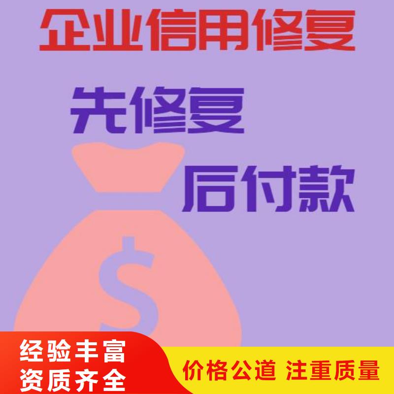 修復_【企業征信怎么修復】價格低于同行<本地>貨源