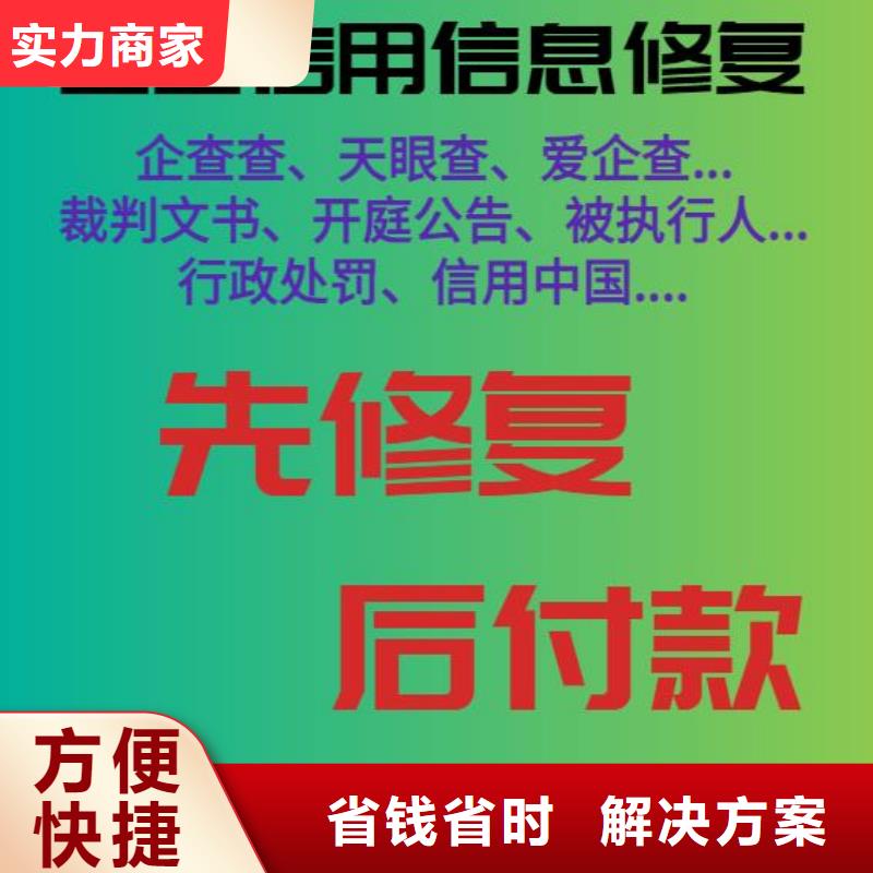 修復愛企查立案信息修復高品質{當地}制造商