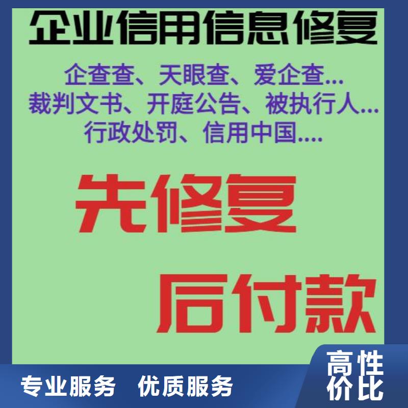 修復【企業(yè)信用信息怎么修復】解決方案歡迎合作