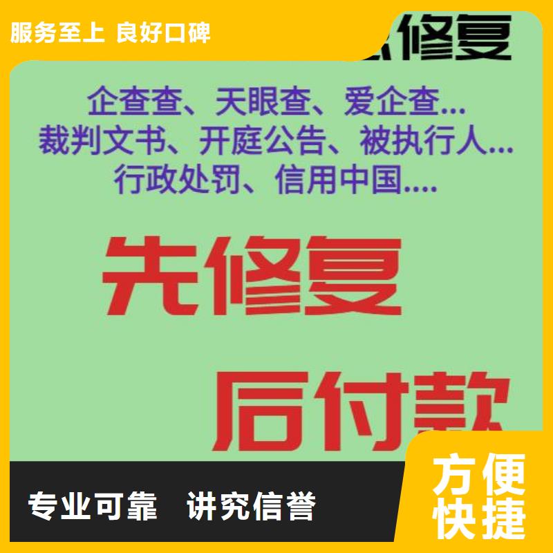 修復愛企查立案信息清除多年經驗注重質量