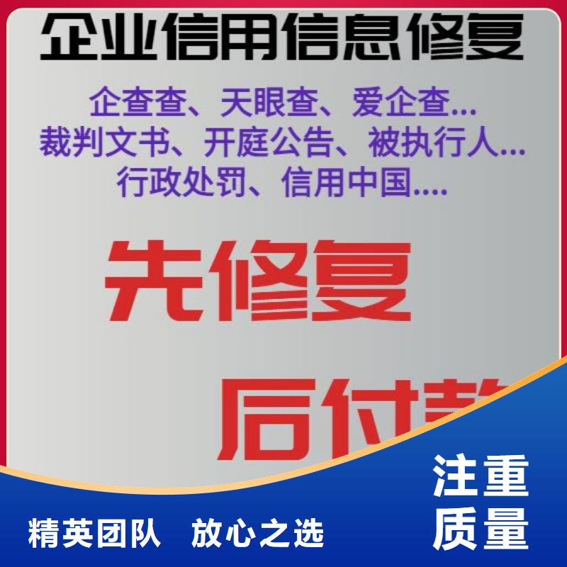 修復啟信寶立案信息清除全市24小時服務[本地]制造商