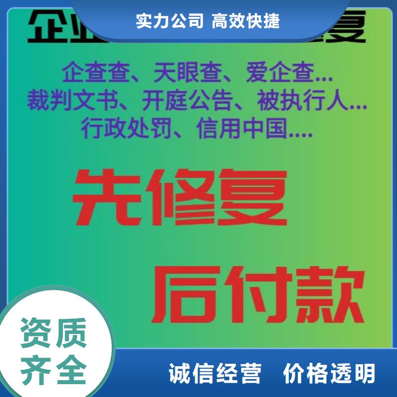 歷史失信記錄和執行記錄怎么刪除先修復后付款放心