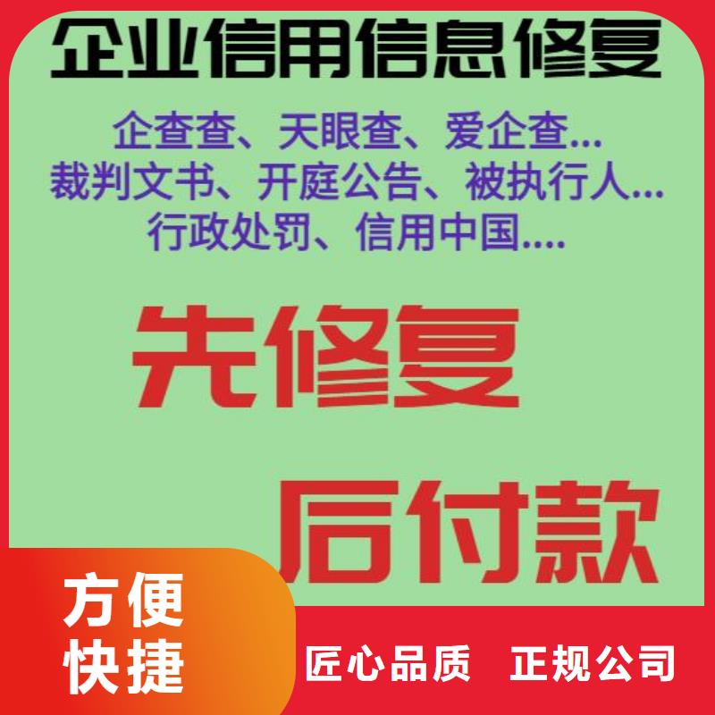 修復企業信用修復方法解決方案{本地}品牌