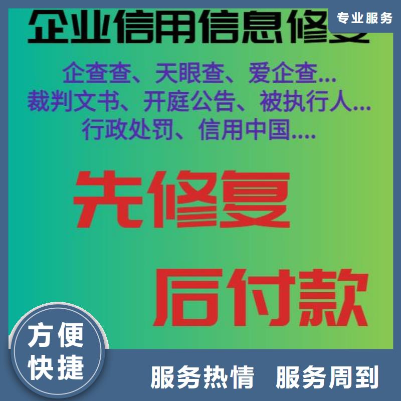 修復【啟信寶法律訴訟信息修復】值得信賴{本地}生產廠家