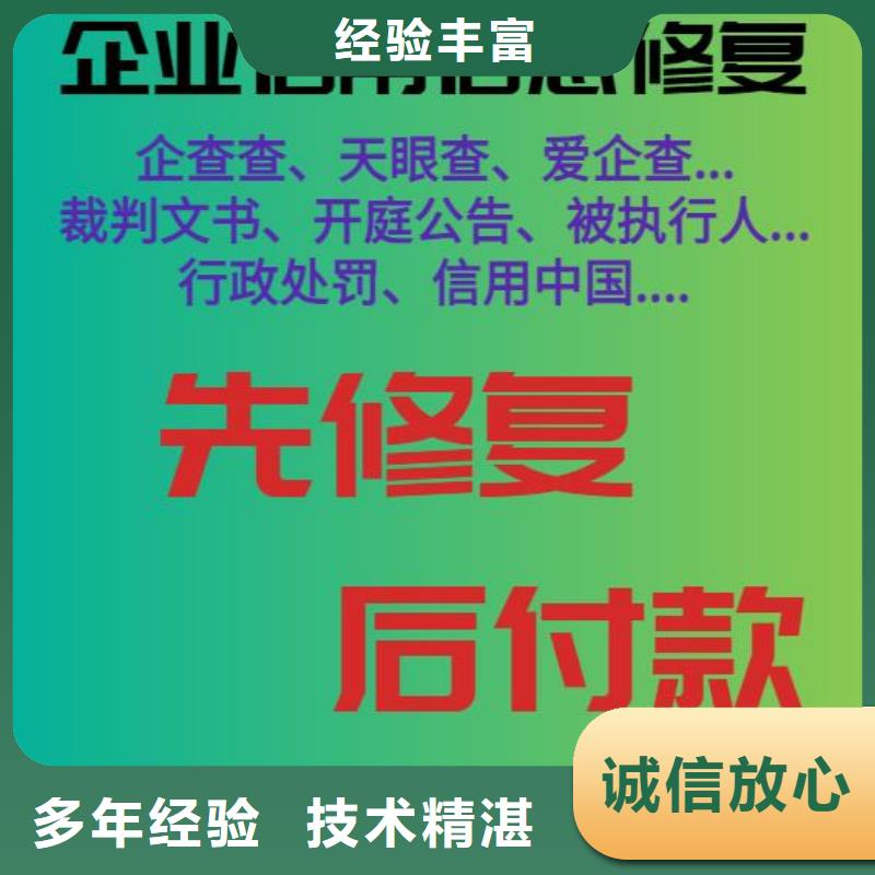 修復,【愛企查立案信息清除】隨叫隨到明碼標價