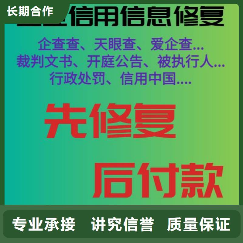 【修復啟信寶歷史被執行人信息清除講究信譽】專業服務