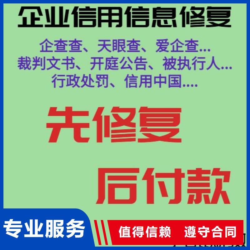 修復企業信用信息怎么修復質優價廉[當地]制造商