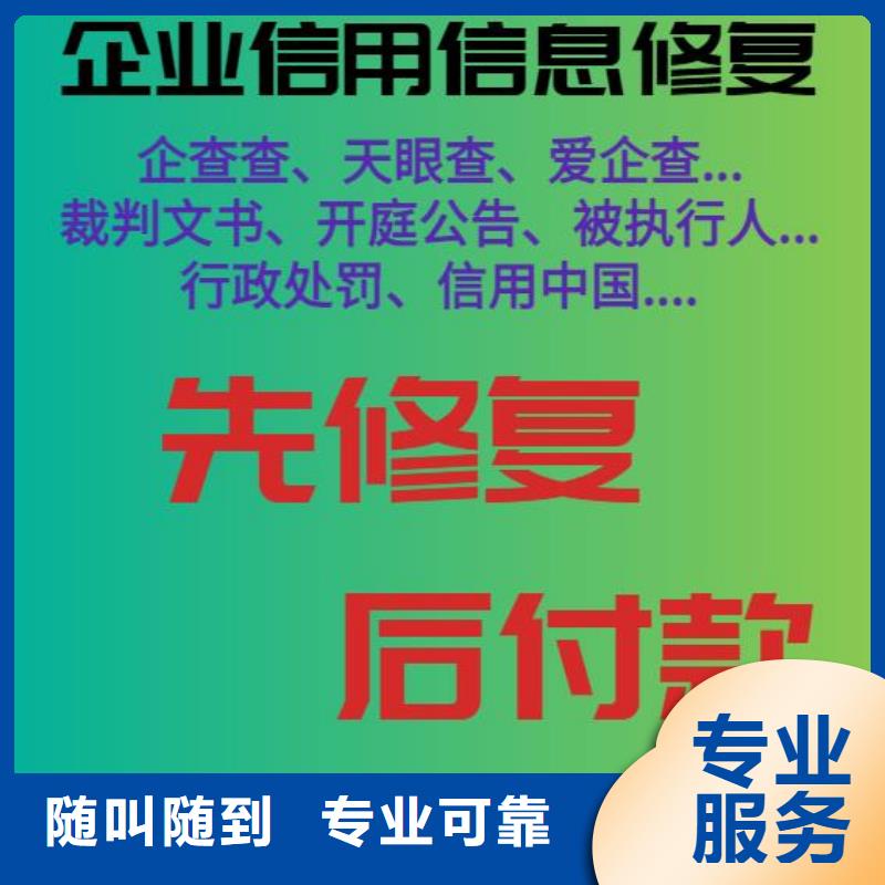 修復【消除企業官司記錄】解決方案講究信譽