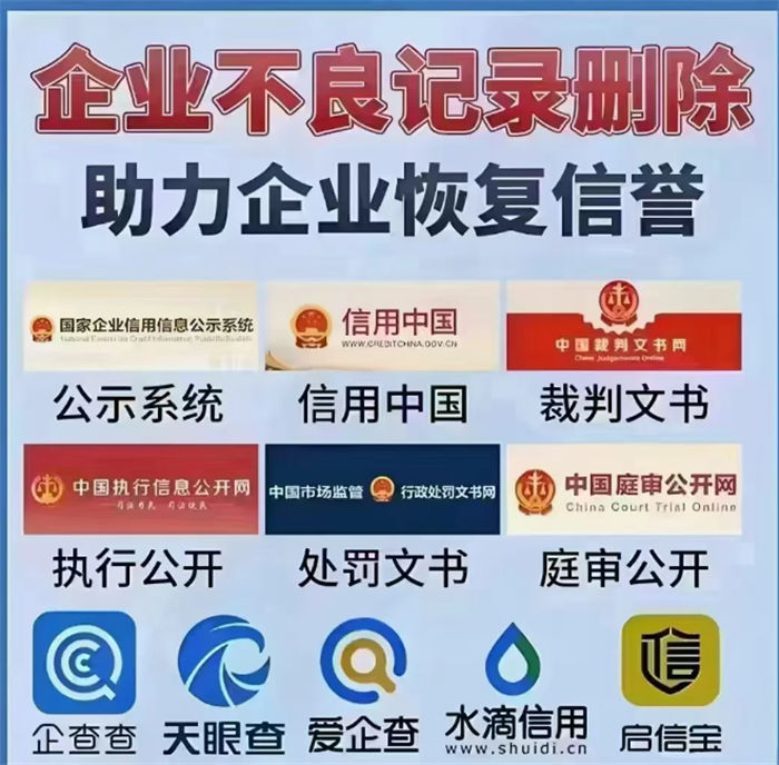 信用中国行政处罚修复是真的吗齐全