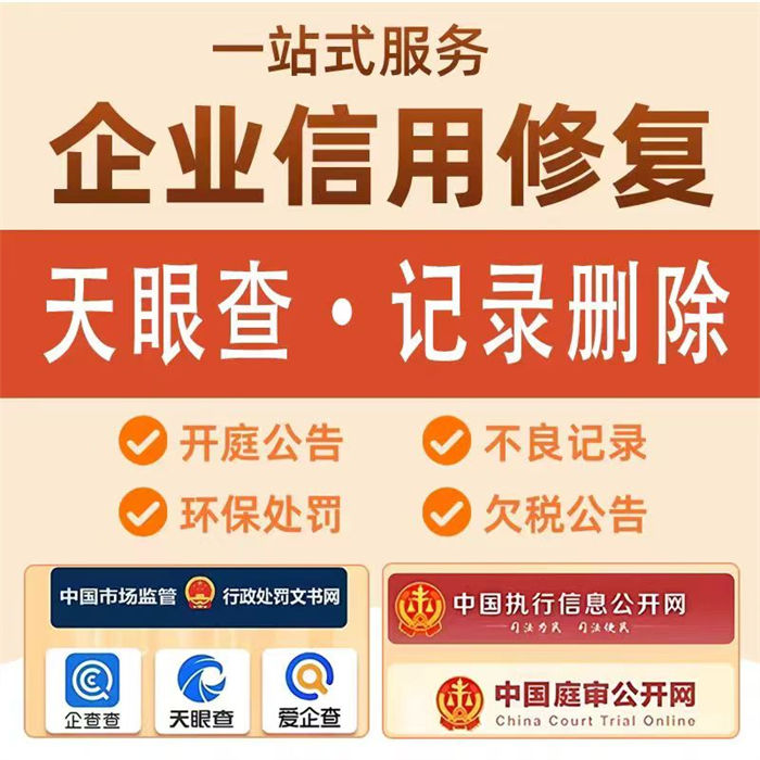 企業(yè)信用修復(fù)政策依據(jù)有哪些呢怎么寫文案范文同城公司