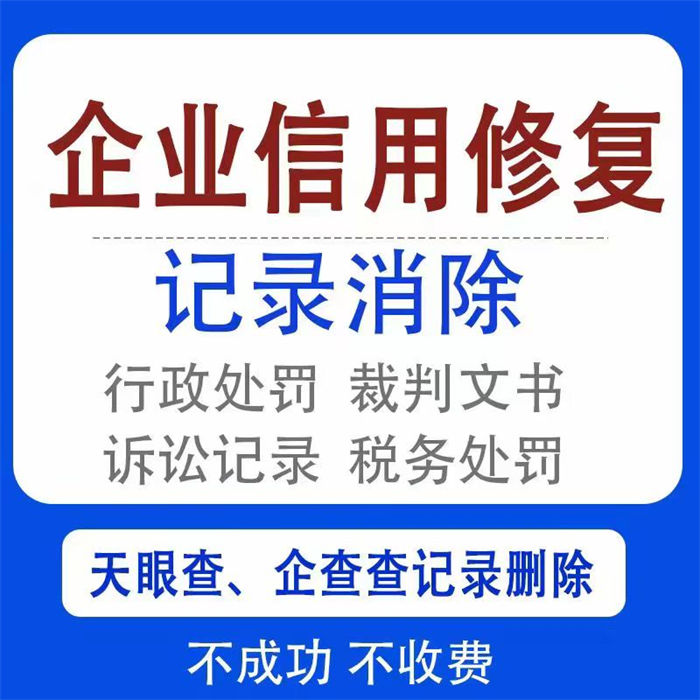 做企业信用修复违法吗怎么举报呢电话号码是多少