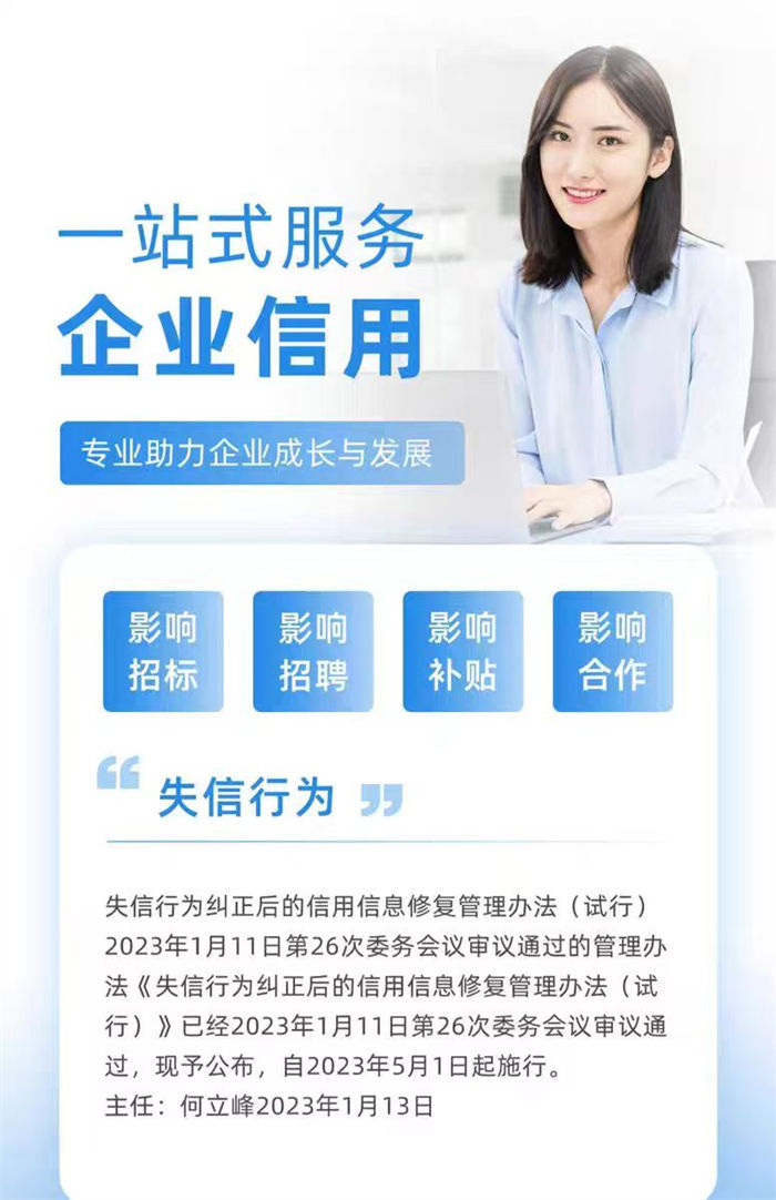 删除失信名单规定是什么意思呀怎么手续流程遵守合同