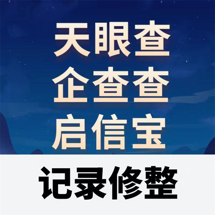 做企业信用修复违法吗怎么举报呢电话号码是多少