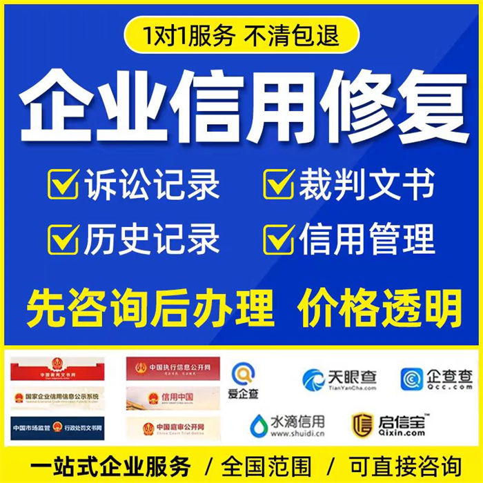 企業信用修復到哪申請業務呢怎么填表格