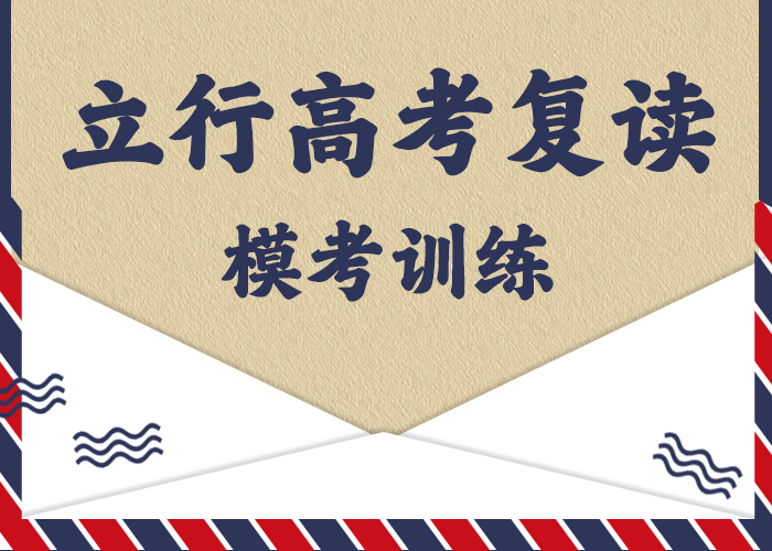 2025級高三復(fù)讀輔導(dǎo)班，立行學(xué)校帶班經(jīng)驗(yàn)卓異