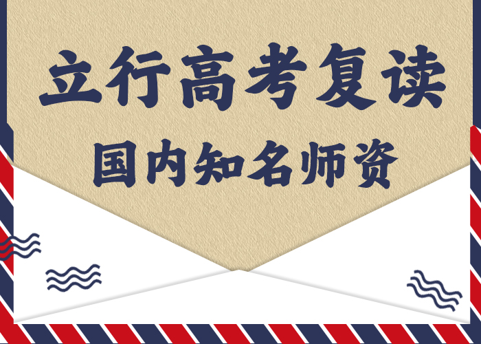 住宿條件好的高三復讀培訓班，立行學校師資隊伍棒老師專業