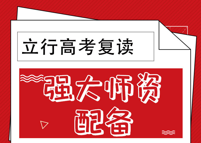 有幾家高考復讀輔導學校，立行學校師資團隊優良正規培訓