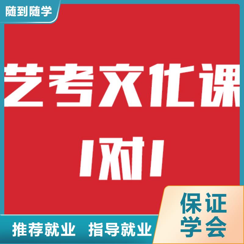 基礎差，藝考文化課培訓學校
有哪些？
正規(guī)培訓