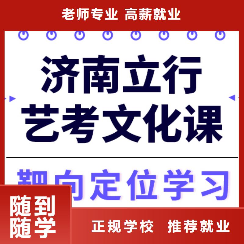 藝考文化課集訓(xùn)班哪個(gè)好雄厚的師資保證學(xué)會(huì)