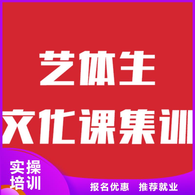 艺考文化课集训

哪个好？就业快