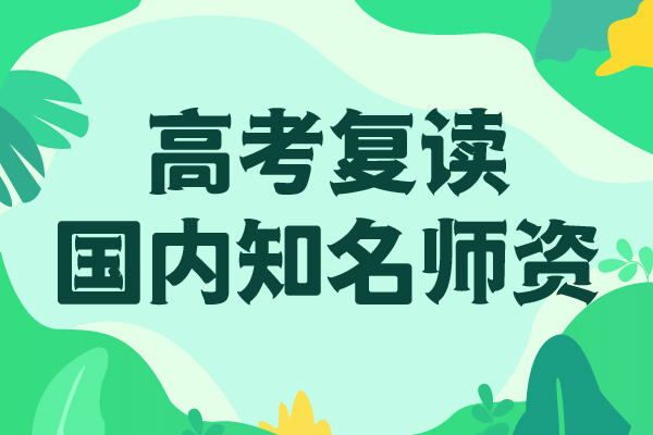 高考復讀班怎么樣？高薪就業