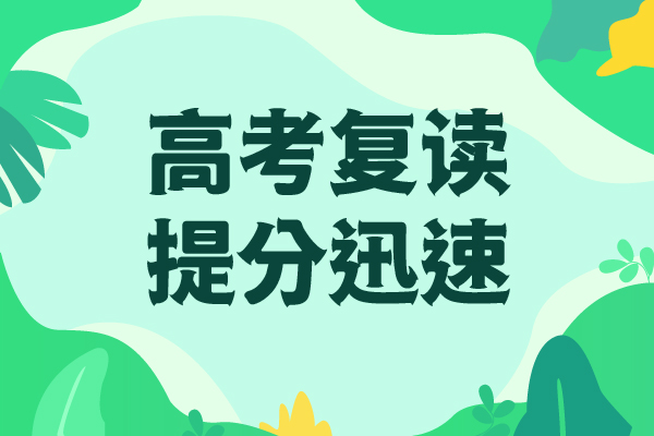 高考復讀補習班怎么樣？推薦就業(yè)