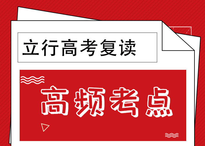 高考復讀高考沖刺補習學真本領隨到隨學