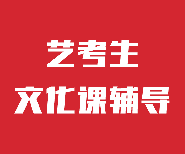 艺考生文化课补习机构哪家本科率高好一点的