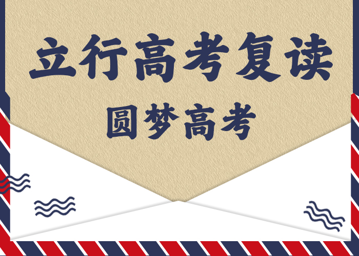 高考复读培训班高三封闭式复读学校理论+实操