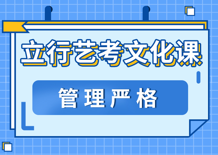 艺考文化课学校【艺考培训学校】师资力量强