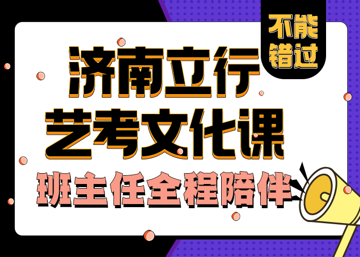 【艺考文化课学校】高考复读清北班课程多样