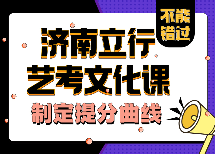 【艺考文化课学校】高考复读清北班课程多样