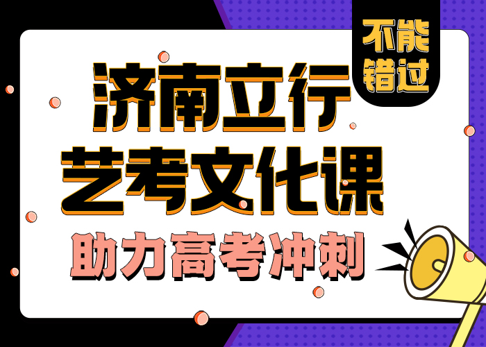 【藝考文化課學校高考復讀班專業齊全】