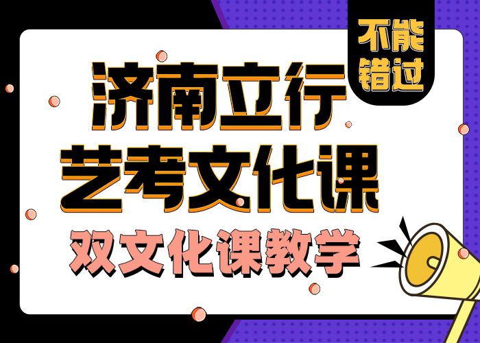 
艺考文化课培训班怎么样
学习效率高