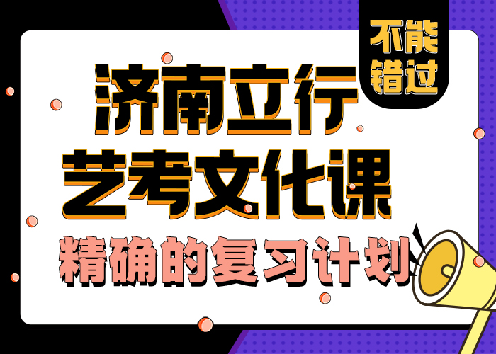 艺考文化课学校学习方式值得信任
