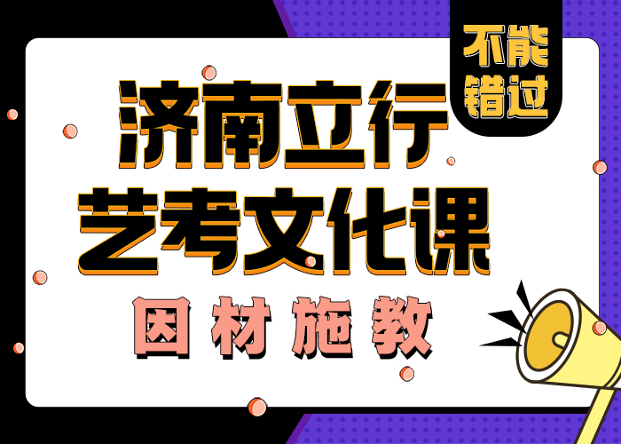 藝考文化課學校【高考復讀清北班】課程多樣