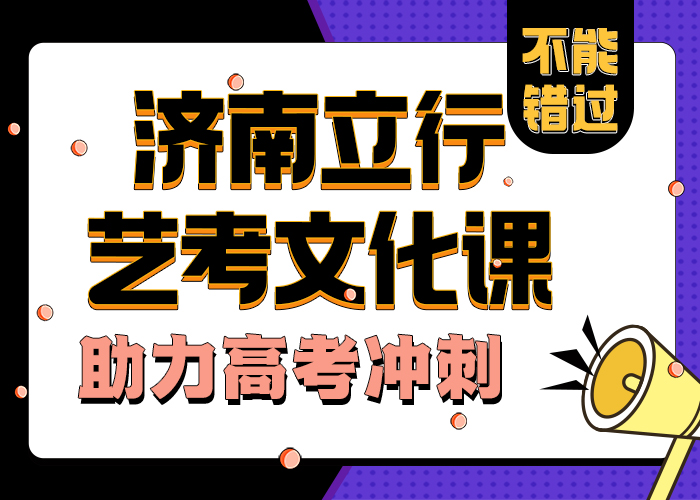 【藝考文化課學校高三復讀輔導免費試學】