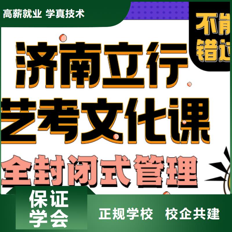 藝考文化課培訓班藝考文化課培訓就業快學真技術