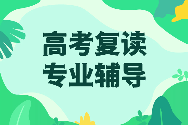 高考復(fù)讀學(xué)校高考復(fù)讀周日班全程實(shí)操