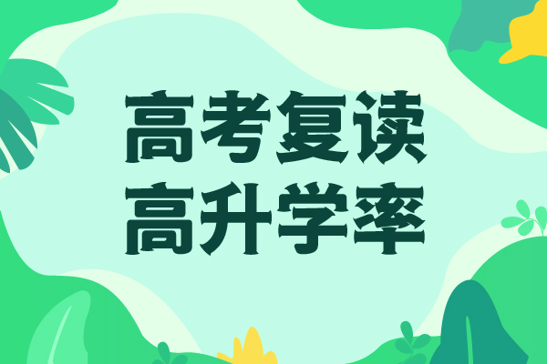 【高考復(fù)讀學(xué)校_藝考文化課集訓(xùn)班專業(yè)齊全】